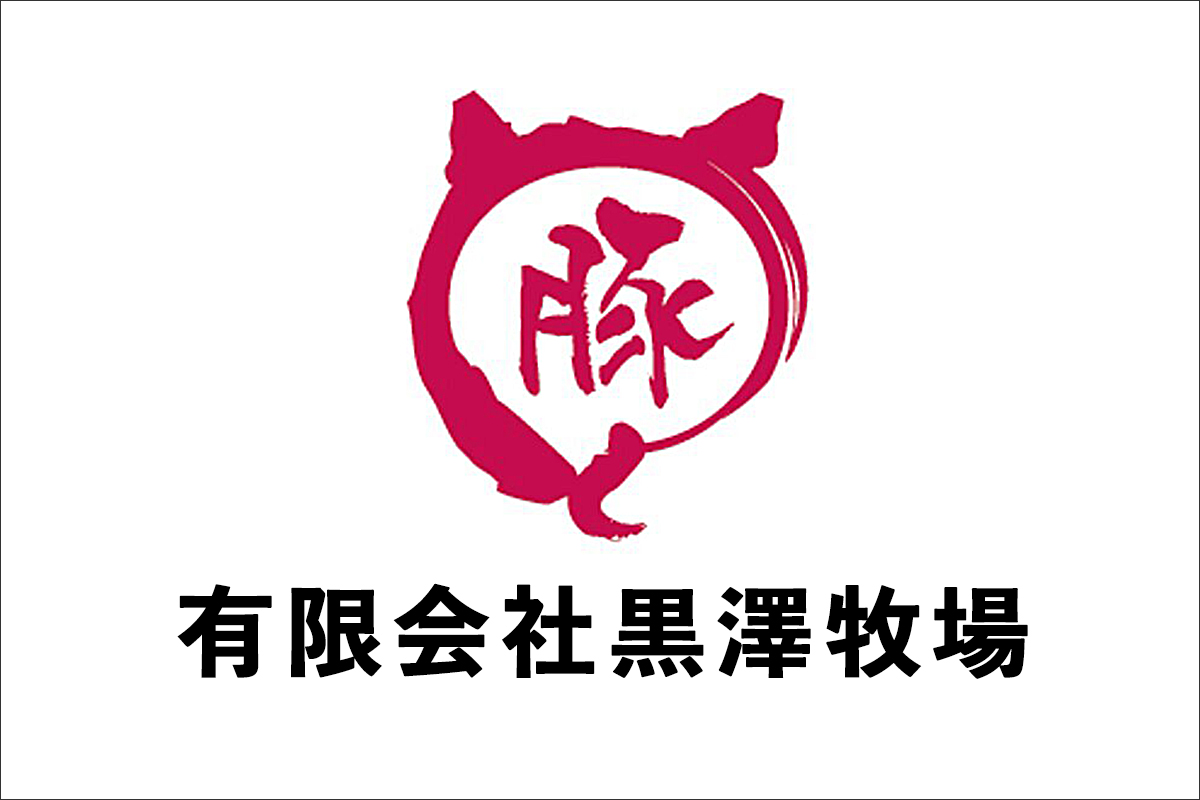 やんちゃ豚