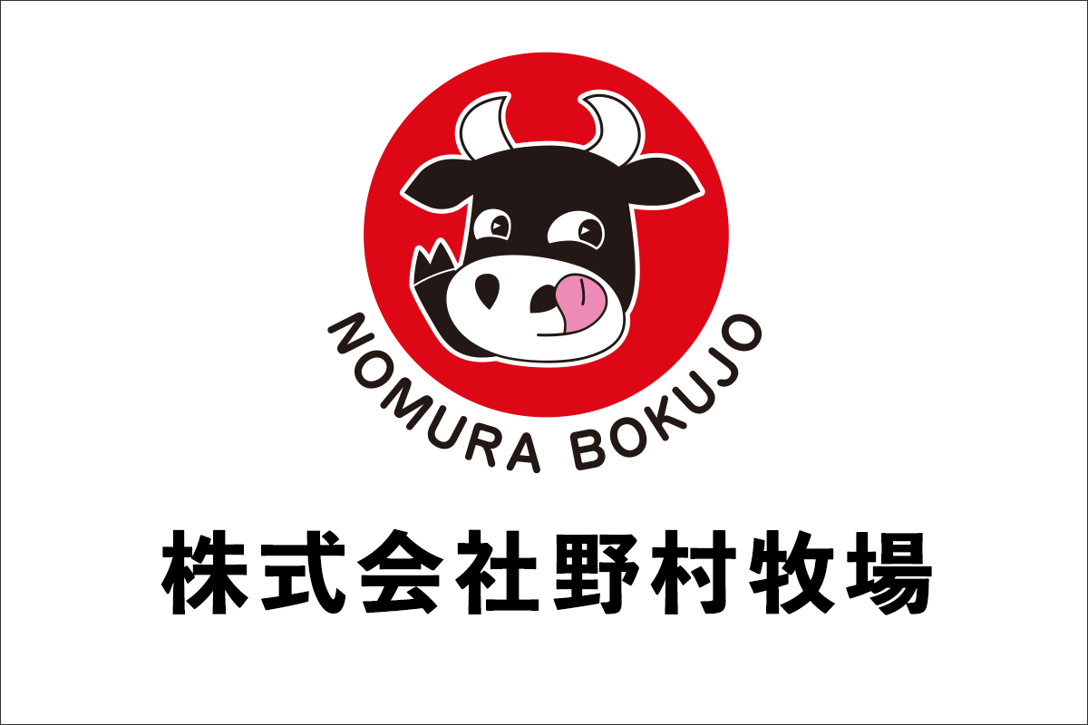 野村牧場